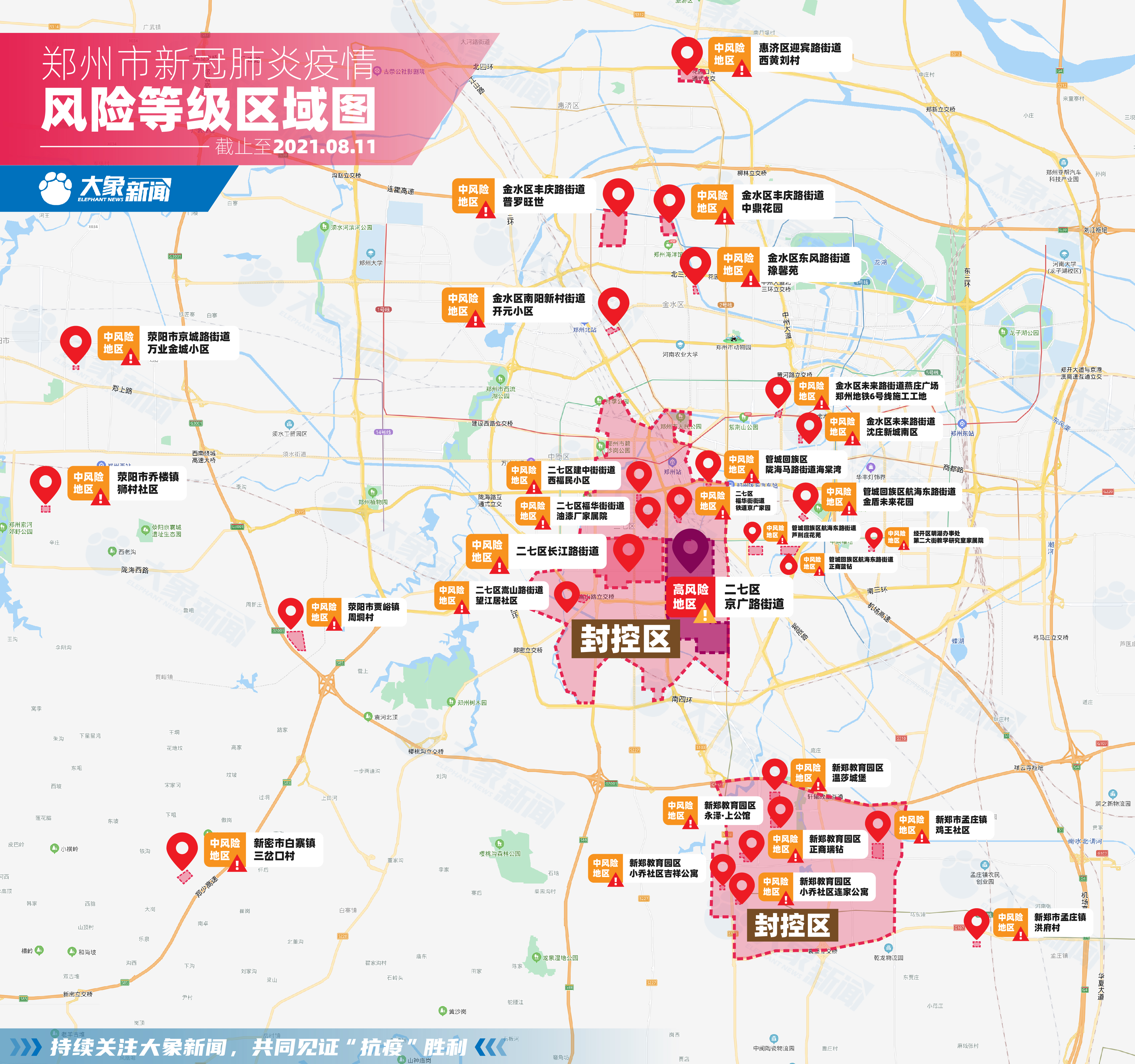 怎么看地区疫情等级(怎么看地区疫情等级查询)-第3张图片