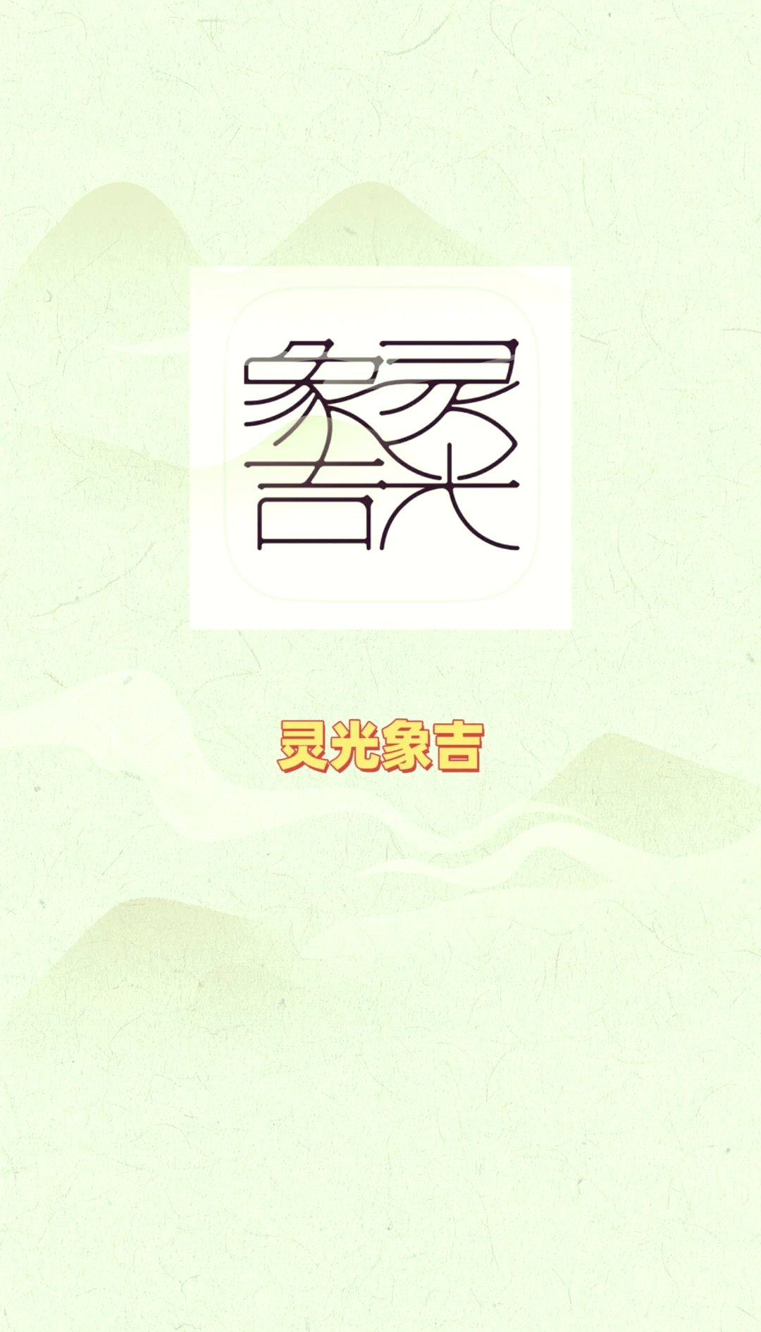 实测分享“花城牌舍卦神器免费版”附开挂脚本详细教程-知乎-第2张图片