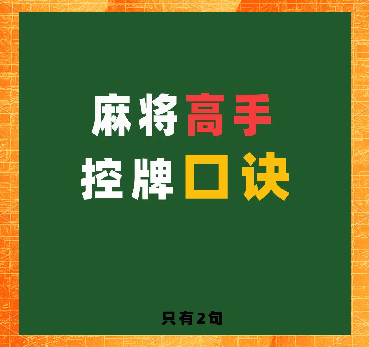 3分钟学会“微友手机麻将万能开挂器”开挂(透视)辅助教程-第3张图片