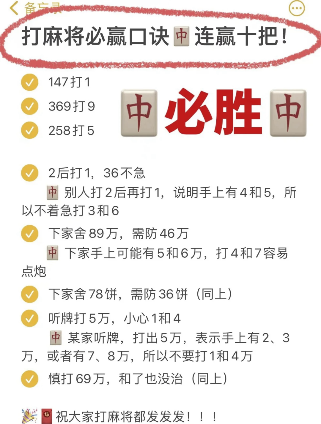 一键必胜“手机麻将万能开挂神器”(曝光透视必备猫腻)-第2张图片