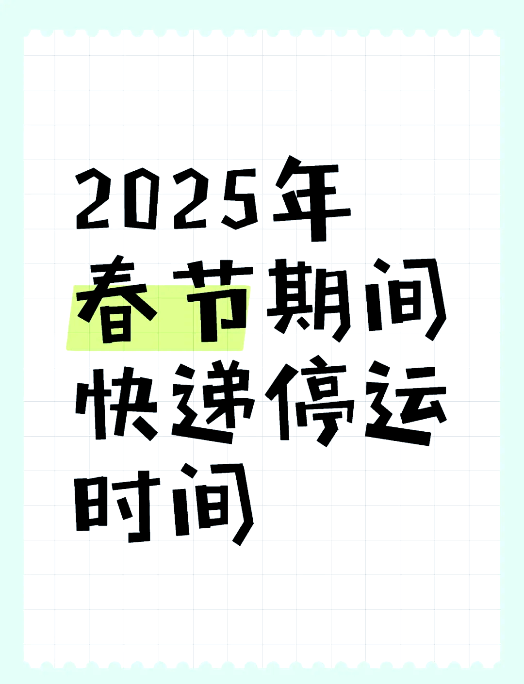 疫情地区快递停运了吗/疫情快递停发地区有哪些-第2张图片