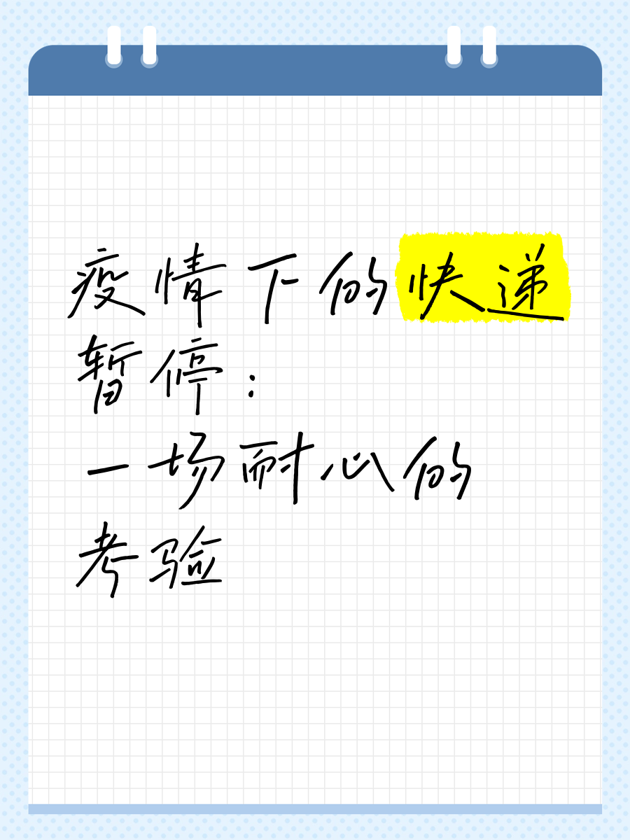 疫情地区可收快递吗最新/疫情地区可收快递吗最新通知-第3张图片