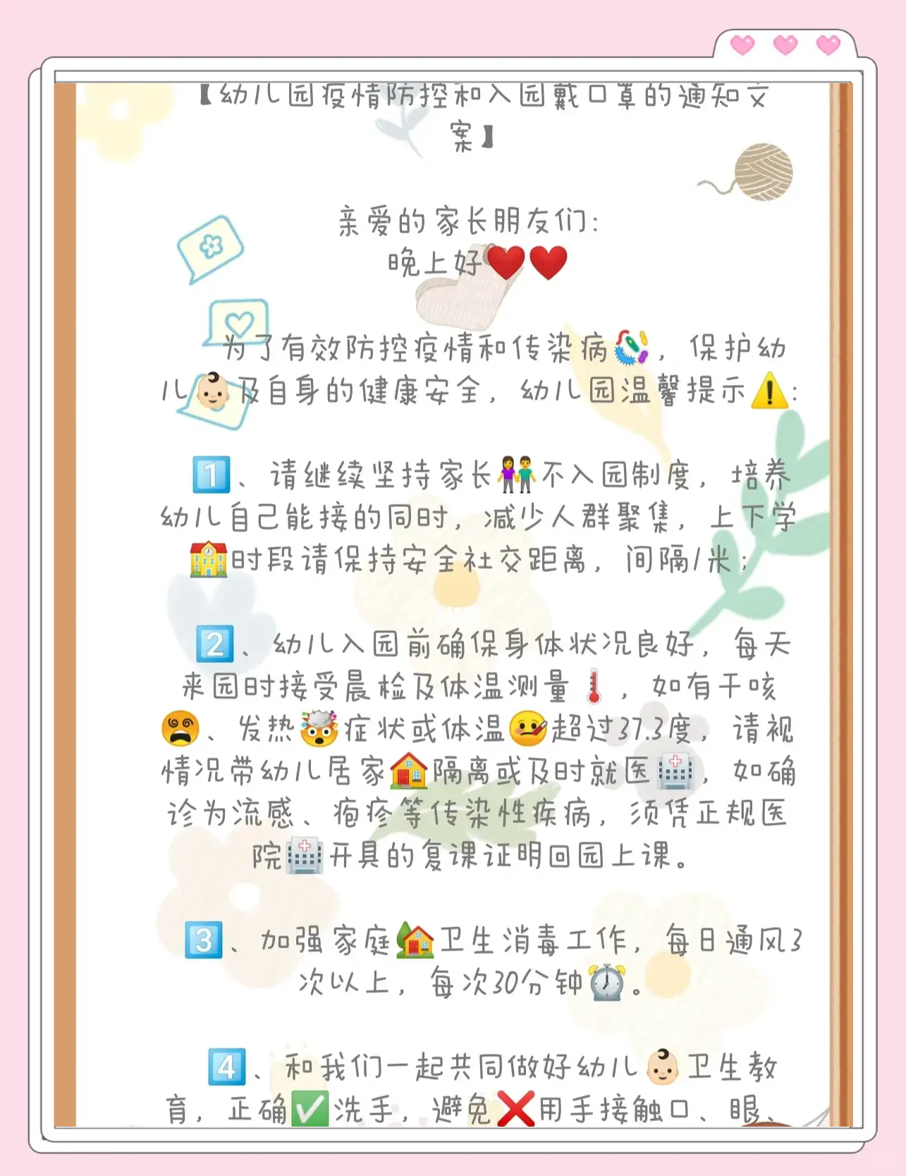 【传达近期地区疫情通知文案,针对疫情的通知】-第2张图片