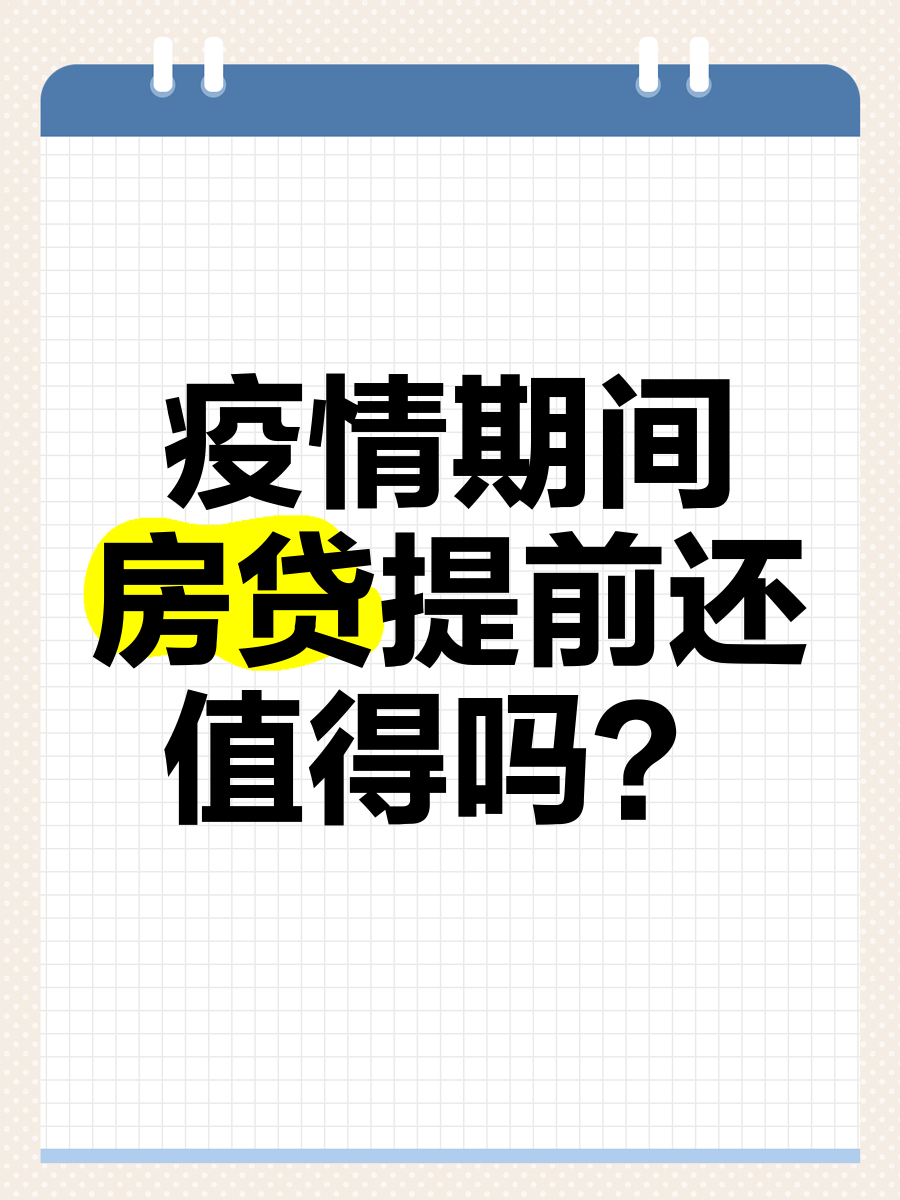 【湖北地区疫情期间房贷,湖北地区疫情期间房贷延期政策】-第3张图片