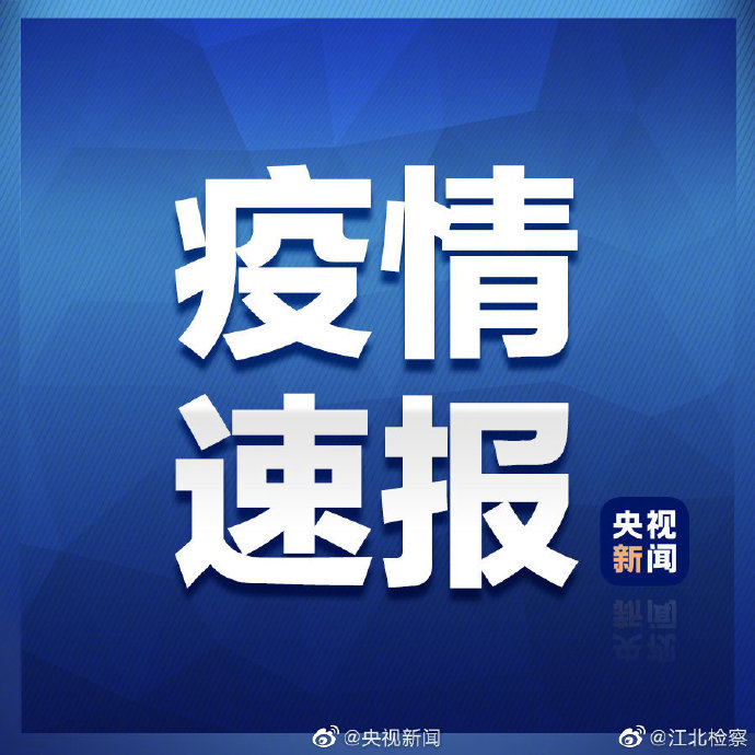 地区疫情查询时间怎么查(如何查当地疫情数据)-第2张图片