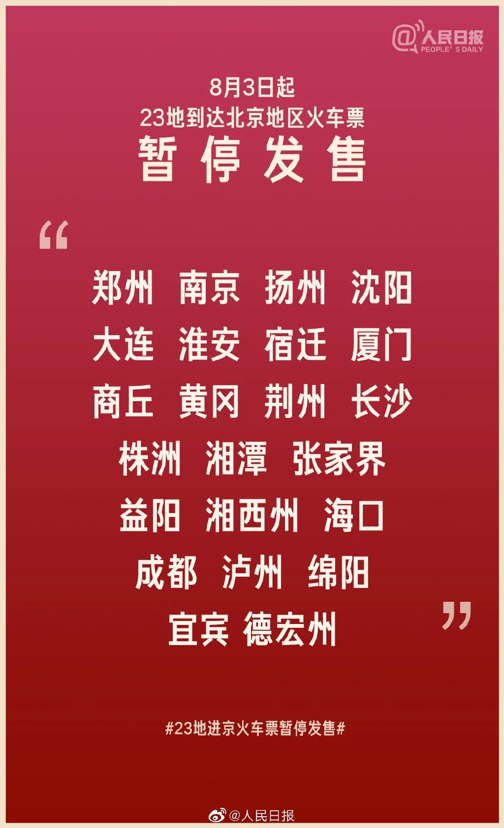北京限制疫情地区有哪些/北京限制23个地区-第2张图片