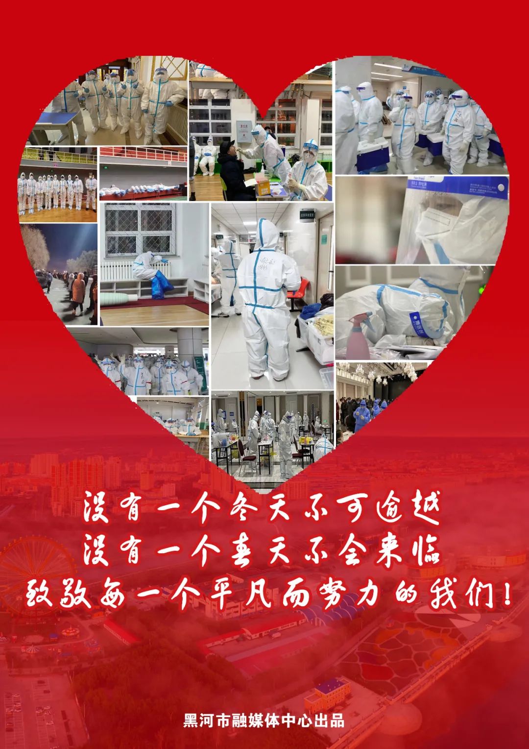 【黑河地区疫情防控电话,黑河市疫情询问电话】-第1张图片