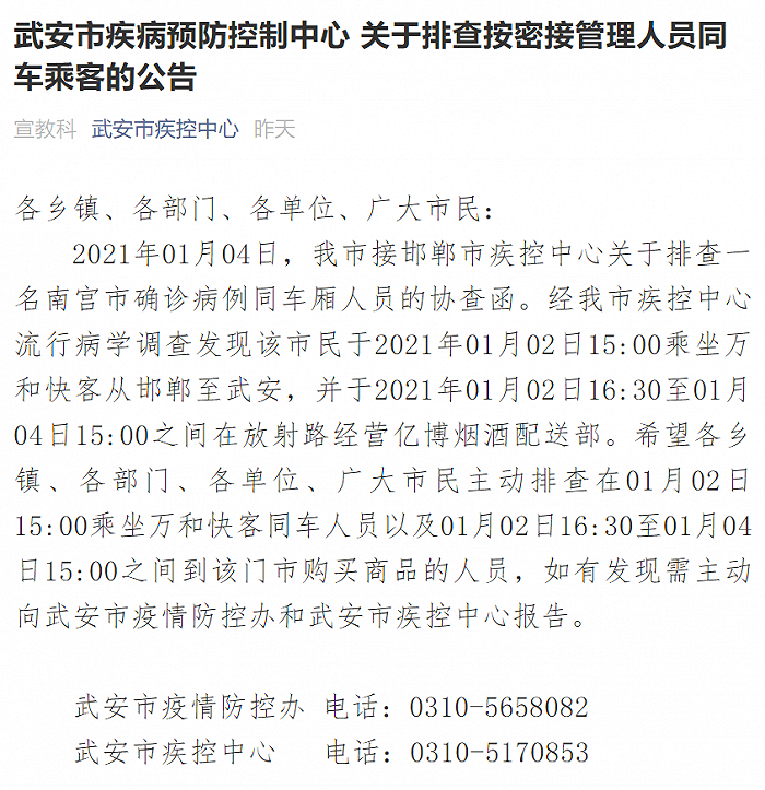 【邯郸地区各县疫情的排名,邯郸地区疫情情况】-第3张图片
