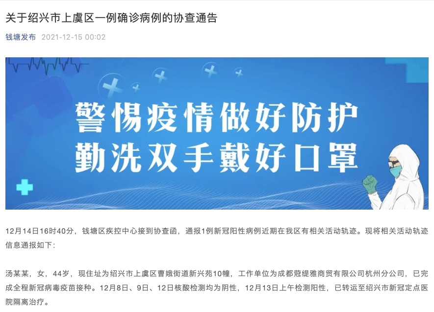 上虞疫情重点管控地区.上虞区疫情防控通告?-第3张图片