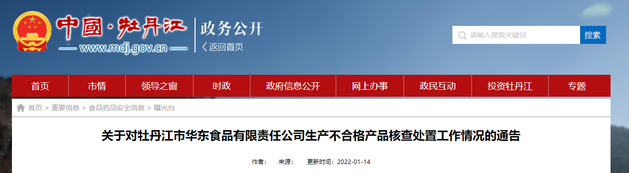 牡丹江地区疫情通告/牡丹江地区疫情情况-第2张图片