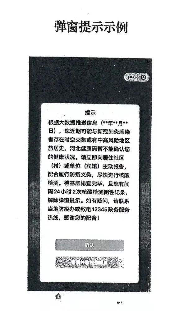 疫情地区弹窗多久解除的(弹窗怎么处理)-第2张图片