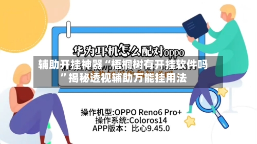 专用辅助“欢乐互娱开挂神器”揭秘透视辅助万能挂用法-第1张图片
