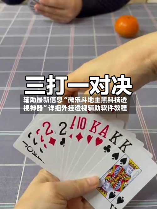 专用辅助“微乐麻将万能开挂器通用版”(详细透视教程)-知乎-第2张图片