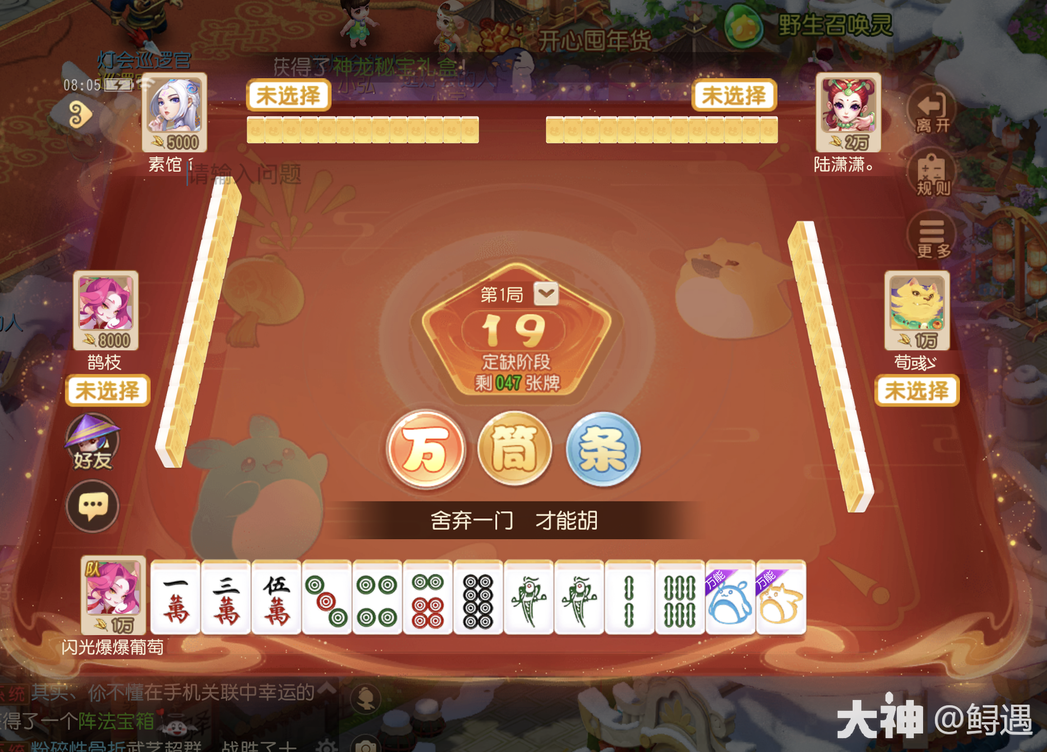 专家分析“雀神麻将外卦神器安装教程”详细分享装挂步骤教程-第3张图片