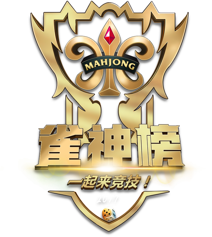 分享实测辅助“雀神麻将外卦神器”开挂(透视)辅助教程-第2张图片