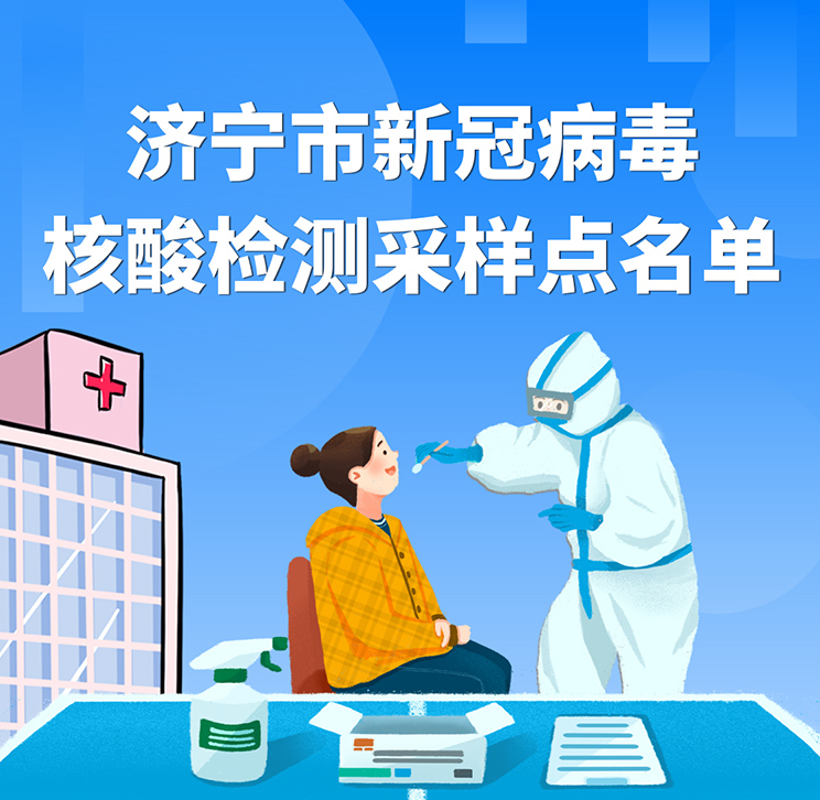 济宁新增地区名单最新疫情/济宁新增地区名单最新疫情公布-第2张图片