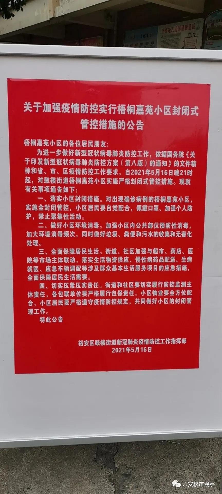 深圳疫情封锁的地区名单(深圳疫情封闭小区名单)-第2张图片