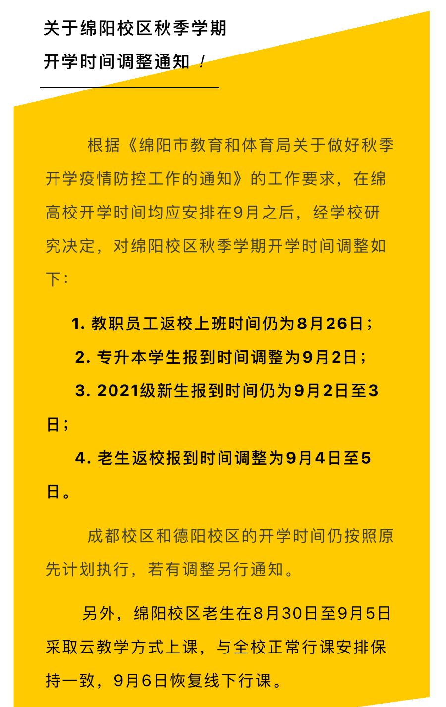 绵阳市地区疫情情况(绵阳市疫情最新数据消息)-第1张图片