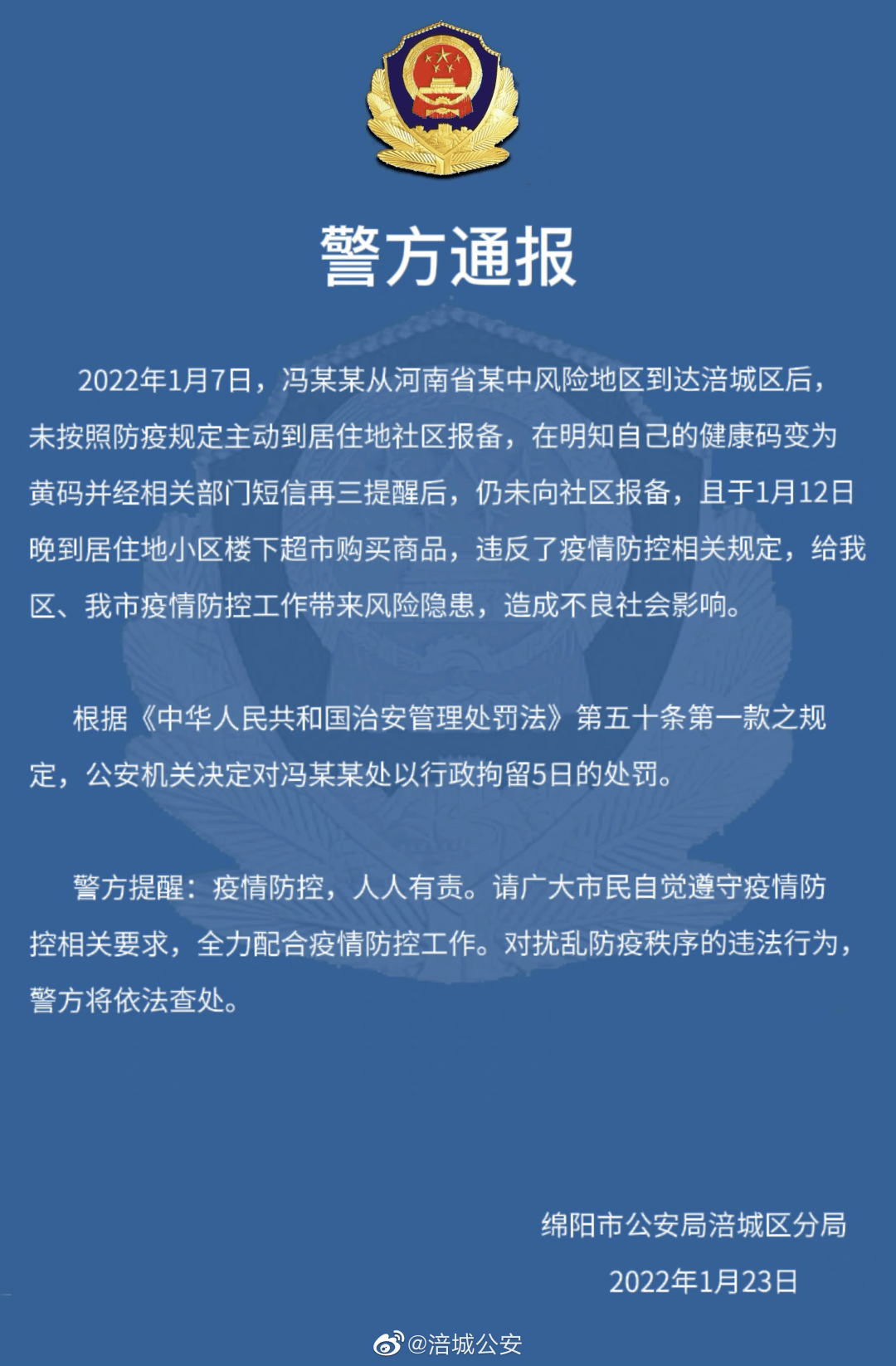 【莒县疫情风险地区查询,莒县疫情通报】-第1张图片