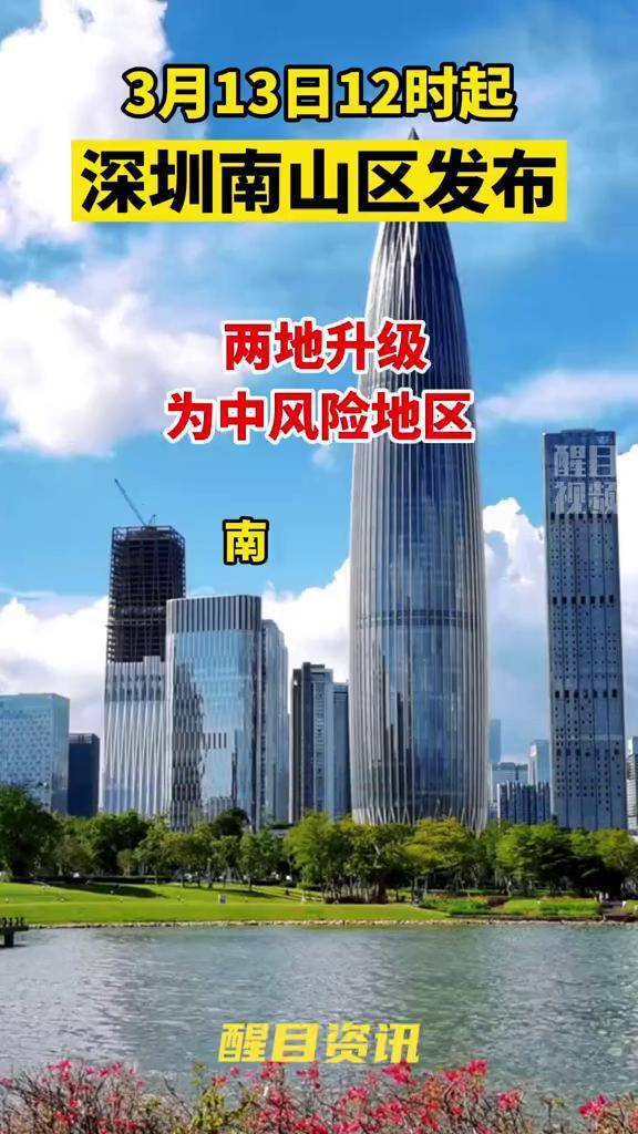 深圳南山疫情地区分布(深圳南山区的疫情)-第2张图片