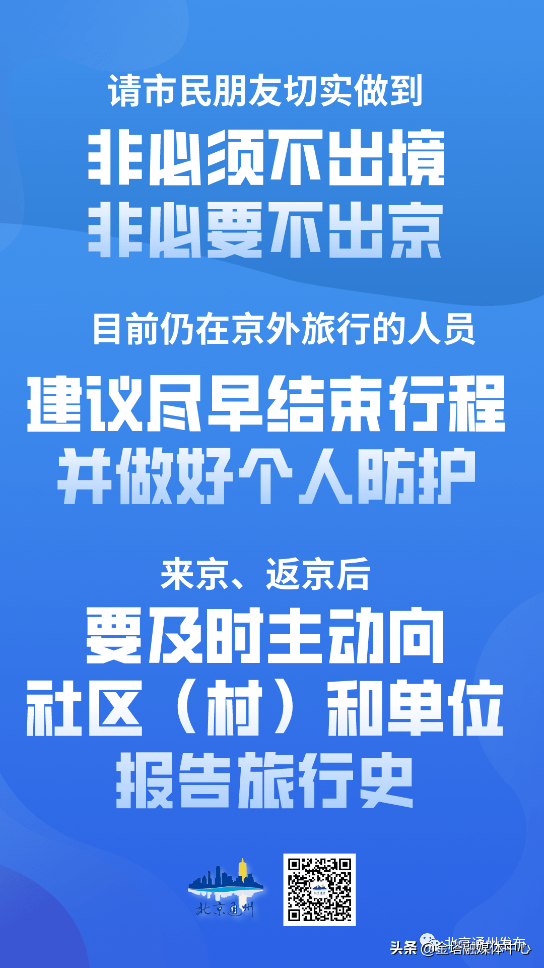 【返京怎样报备疫情地区呢,返京怎样报备疫情地区呢现在】-第2张图片