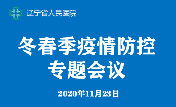 辽宁地区疫情管控电话.辽宁省疫情管控中心电话？-第1张图片