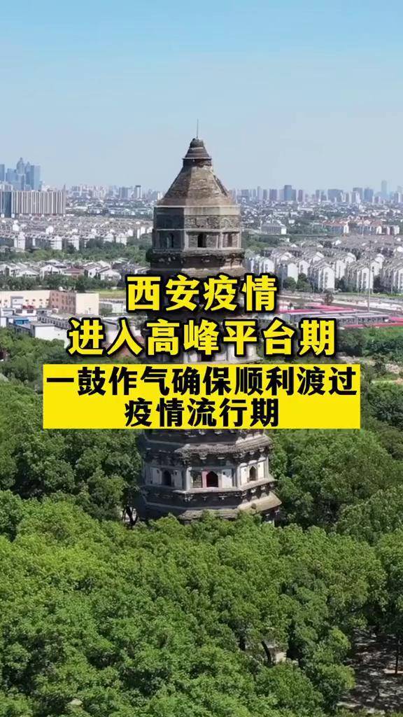 西安是否无疫情地区(西安是否属于无疫情地区)-第2张图片