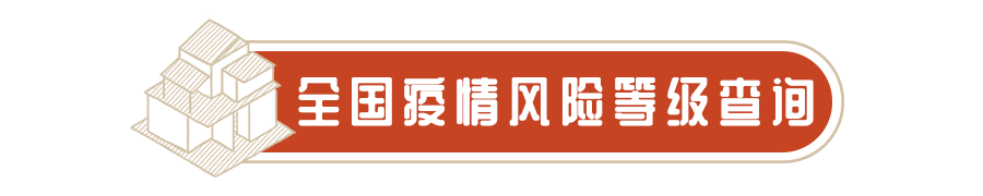 北京花乡疫情地区能进吗/北京丰台区花乡现在有疫情吗