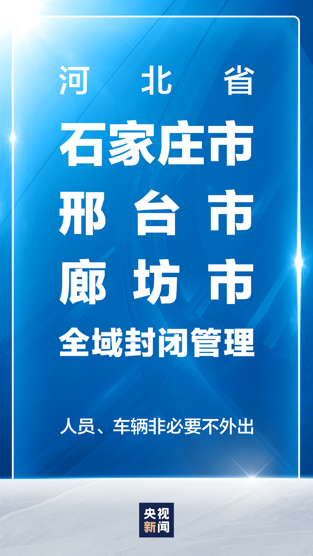 【疫情地区封锁情况通报,疫区封锁令】