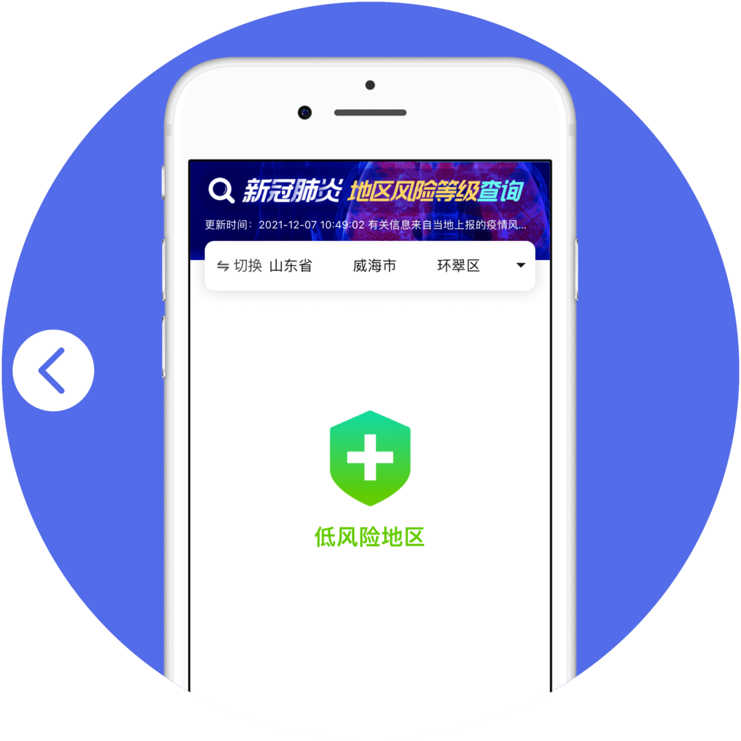 威海疫情低风险地区/威海市疫情区吗-第2张图片