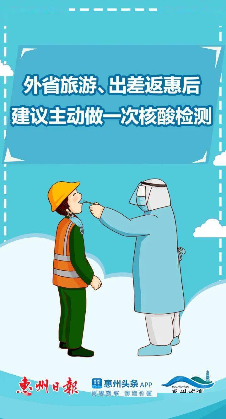 【惠州新增疫情地区分布,惠州新增病例最新】-第2张图片