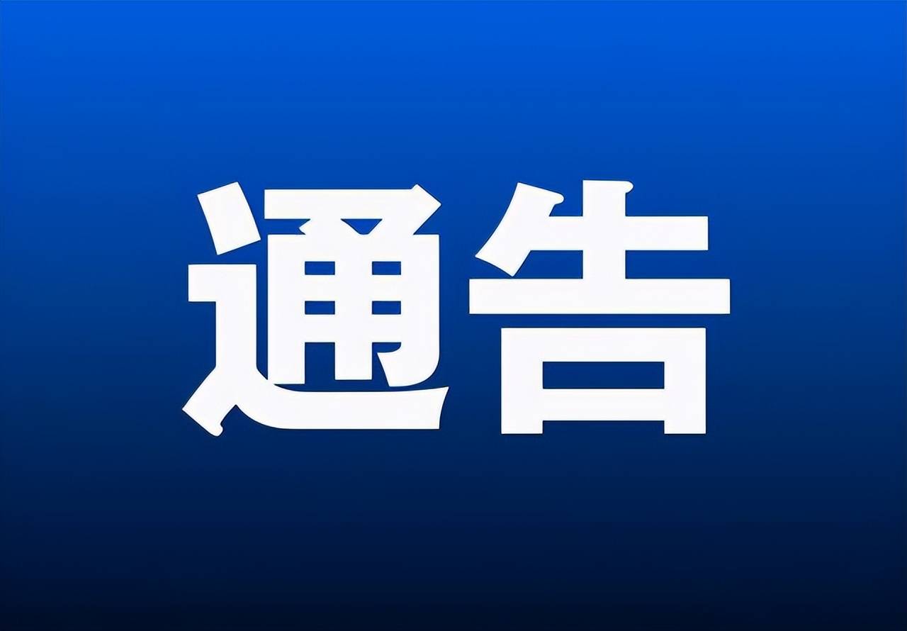 加强没有疫情地区管控.没有疫情地区的过度管控?-第1张图片