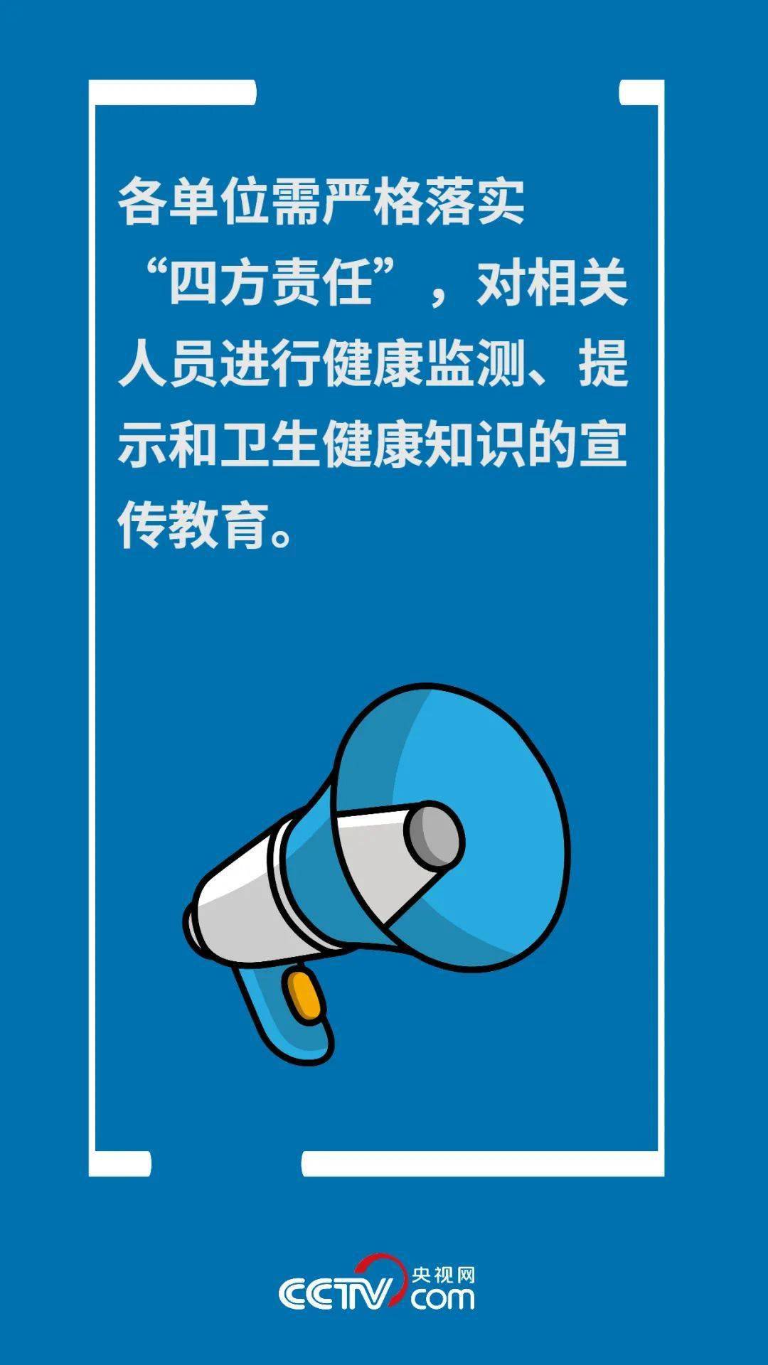 北京疫情常态化管理地区/北京疫情常态化防控