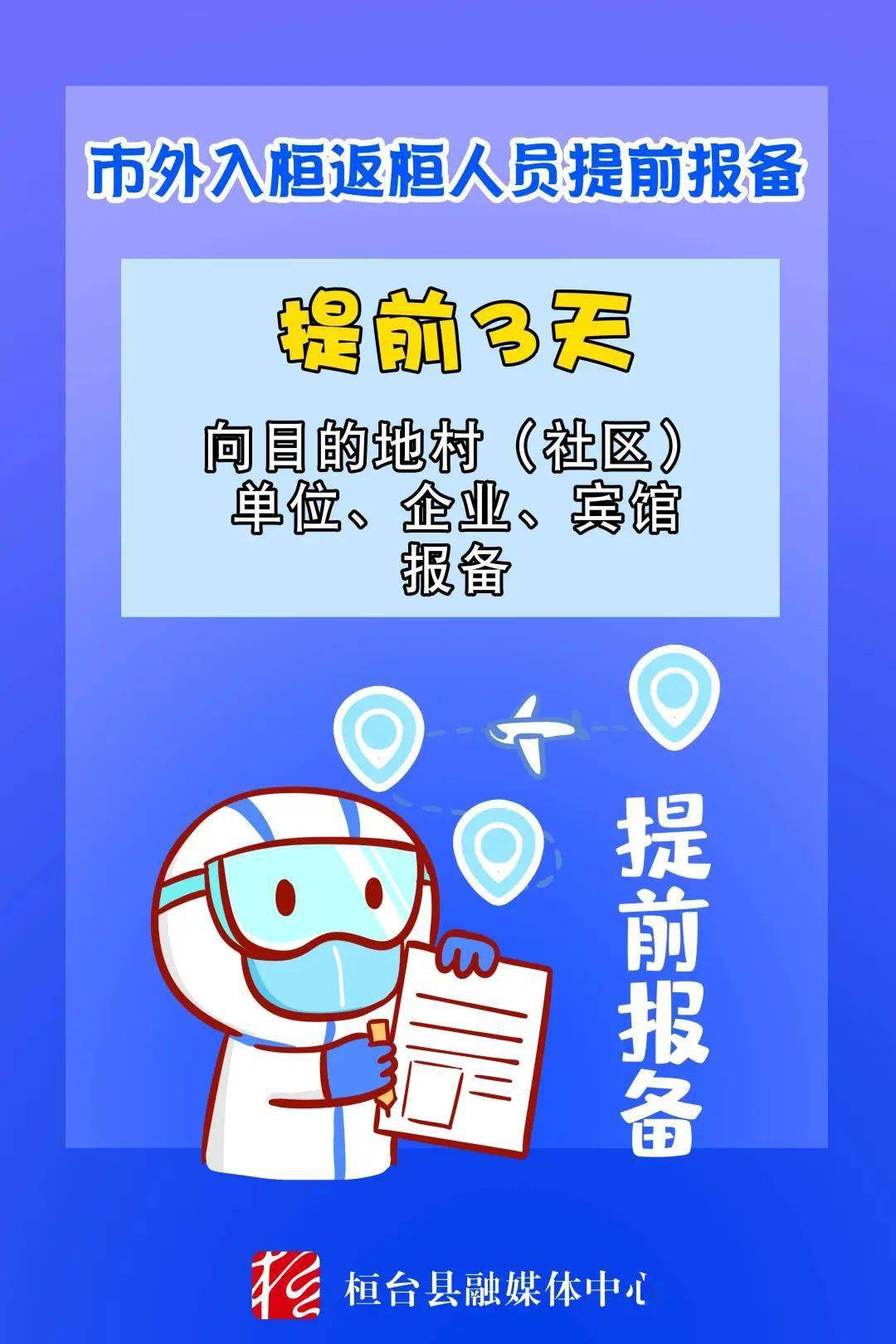 【出县城如何报备疫情地区,出县城需要什么手续】-第2张图片