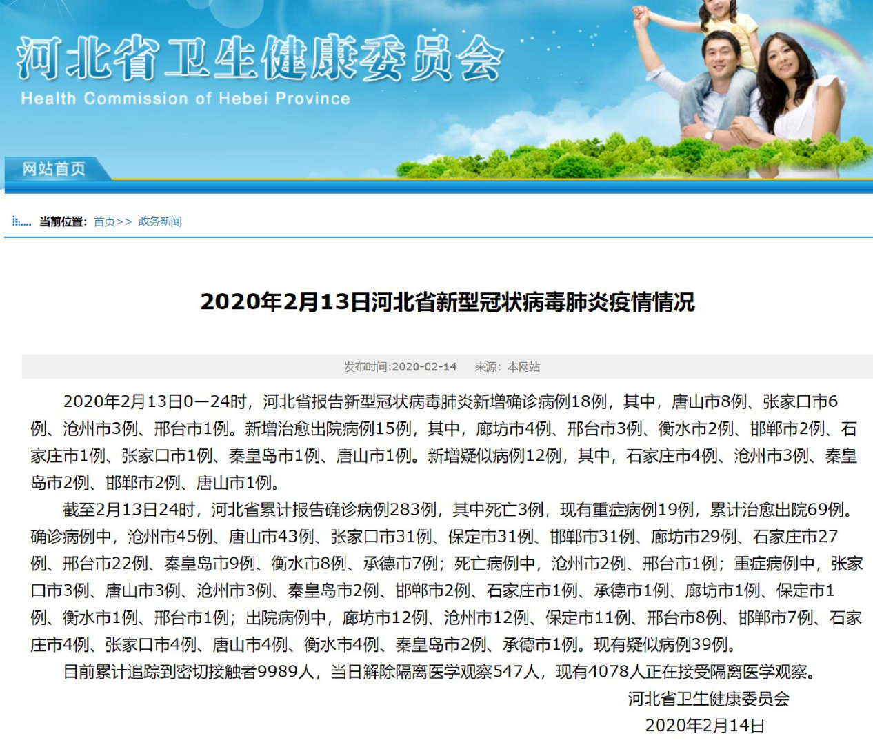 邯郸多发疫情地区有哪些.邯郸有疫情病例吗?-第2张图片