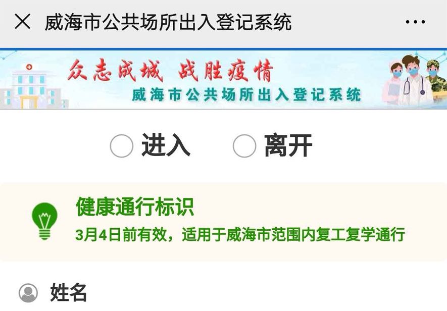威海疫情需要报备的地区(威海疫情需要报备的地区有哪些)
