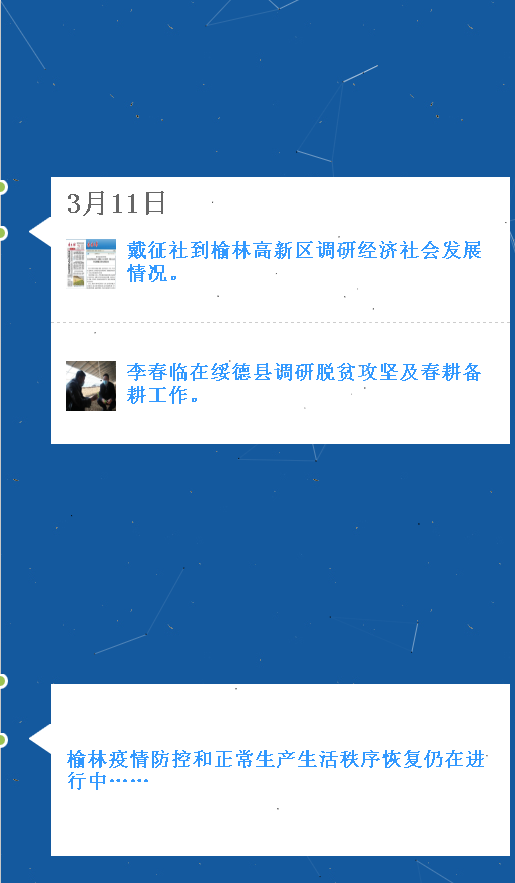 【榆林疫情防控地区查询,榆林疫情防控政策最新政策】-第3张图片