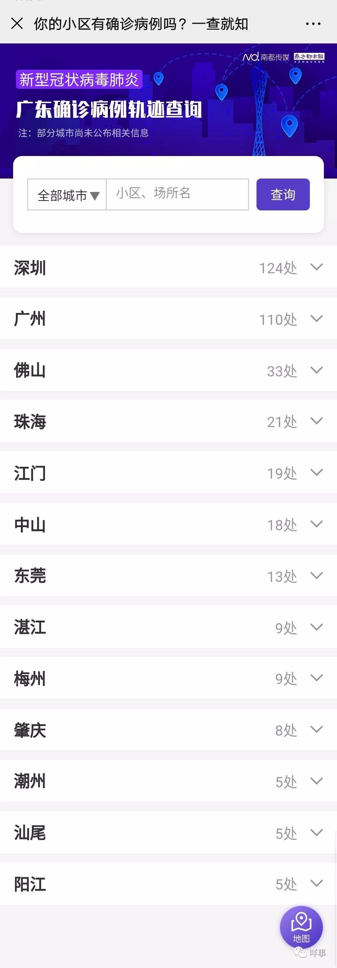 【地区疫情时间怎么查到的,疫情地区查询在哪查】-第3张图片