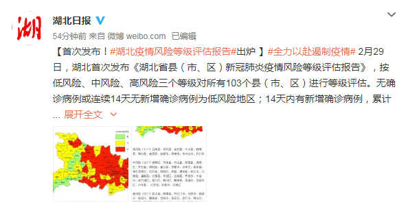 湖北各地区疫情动态/湖北疫情分布情况-第1张图片