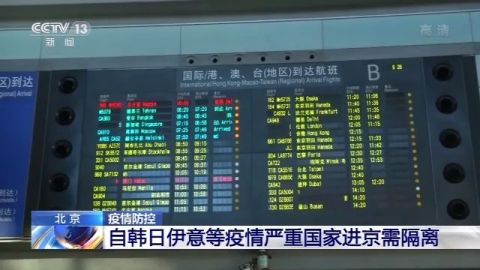 发生疫情地区可以进京吗/疫情能不能进京打什么电话-第2张图片