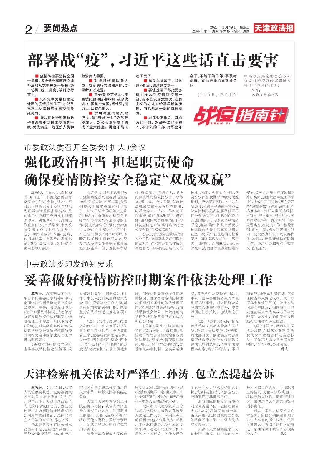 天津是有疫情地区吗/天津是疫区嘛-第1张图片