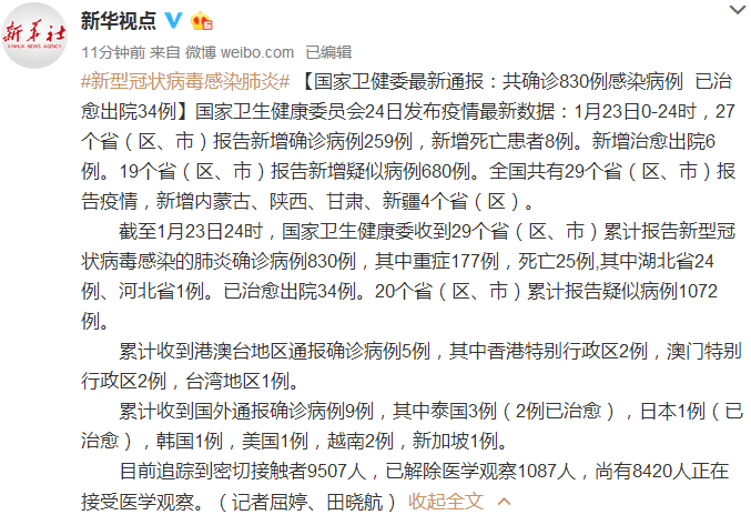北京34例感染者详情:含多名师生,北京确诊43例