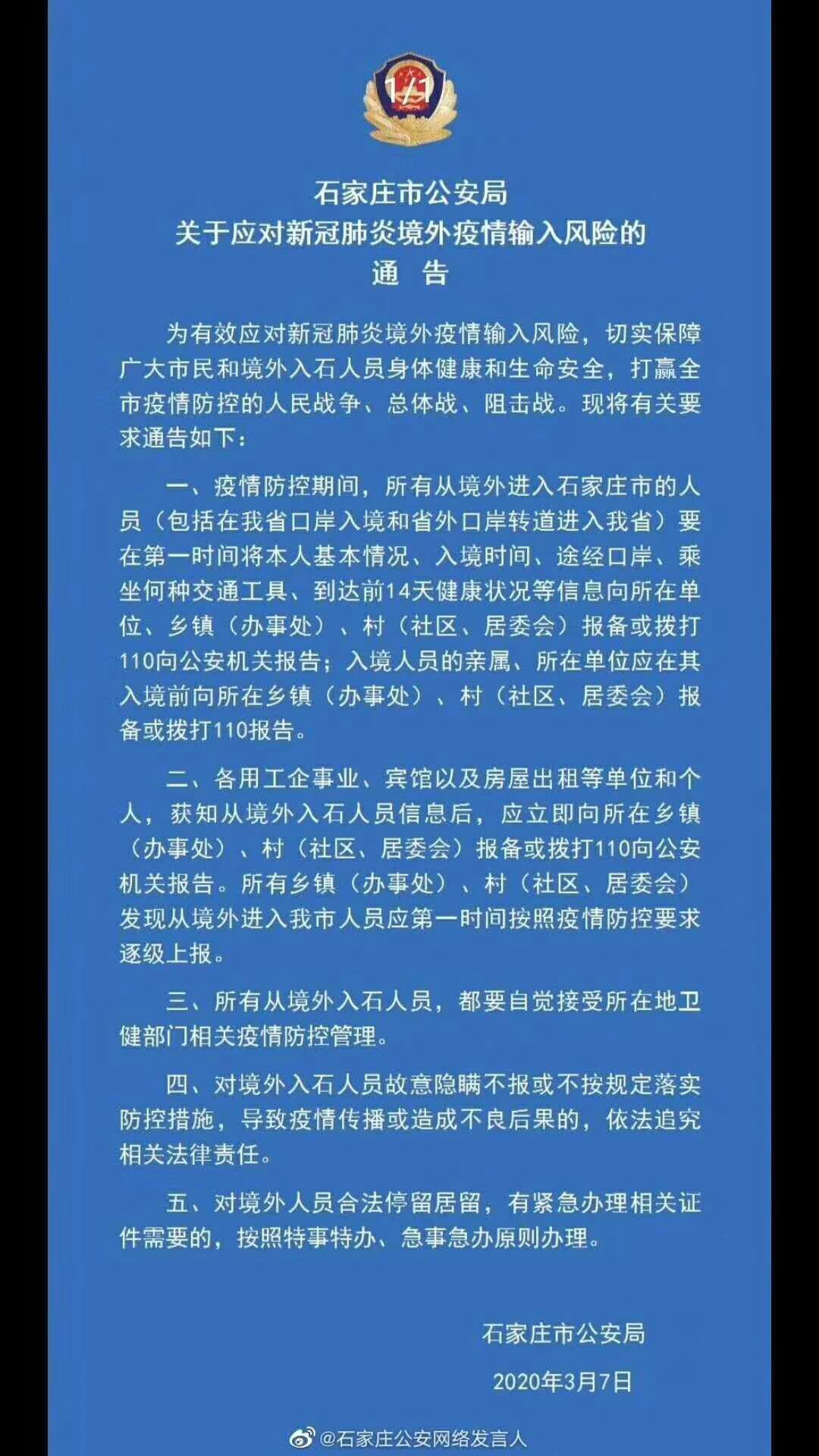 石家庄出现疫情的地区/石家庄的疫情又严重了吗