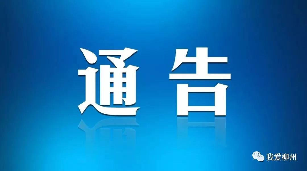 柳州严重地区疫情/柳州最近疫情通报