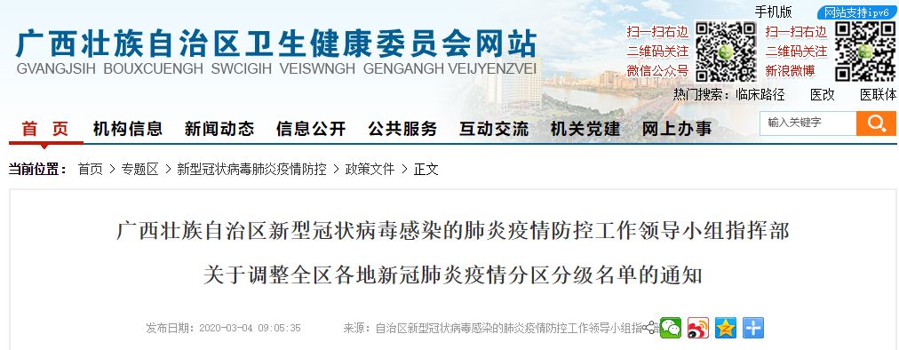 广西报道疫情的地区名单.广西疫情最新消息分别哪个城市出现病毒？