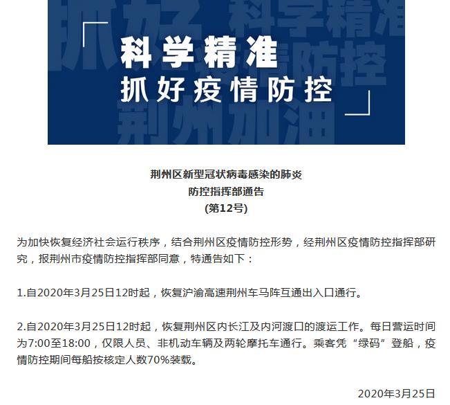 荆州疫情管控地区查询.荆州疫情防控指挥部通告?-第2张图片
