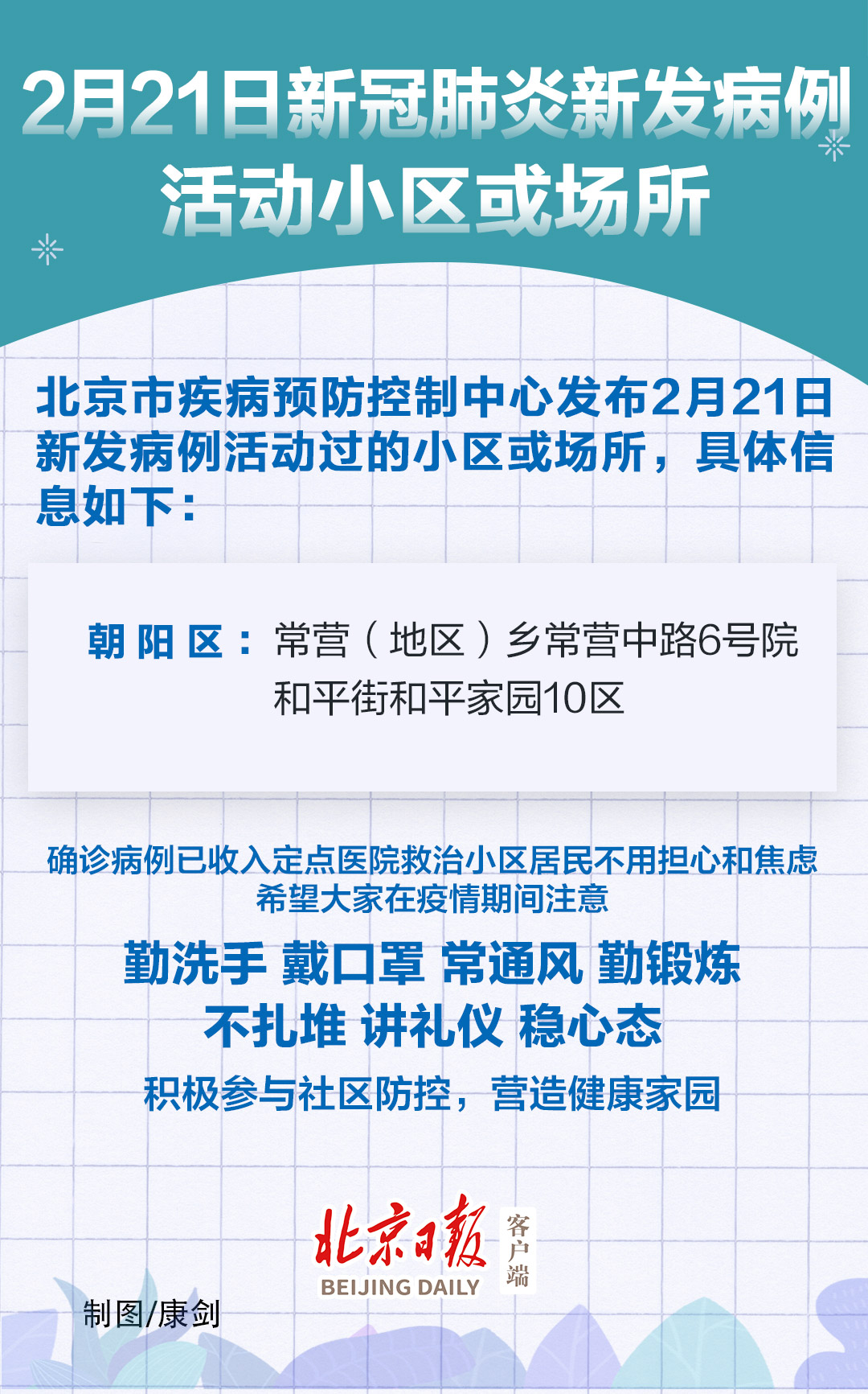 疫情限发地区有哪些(疫情限制)