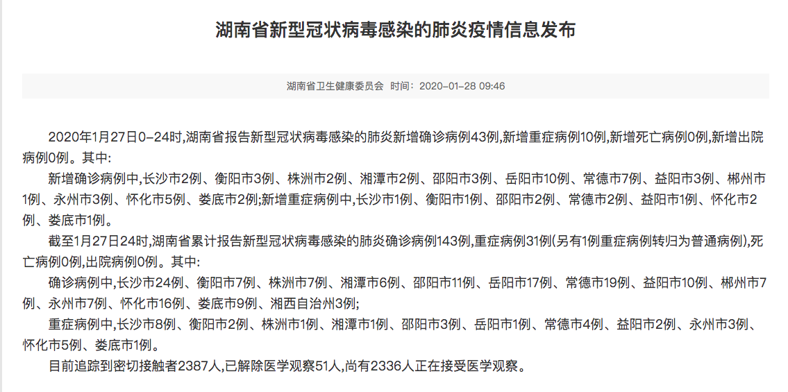 湖南娄底哪个地区有疫情(湖南娄底哪个地区有疫情了)-第2张图片