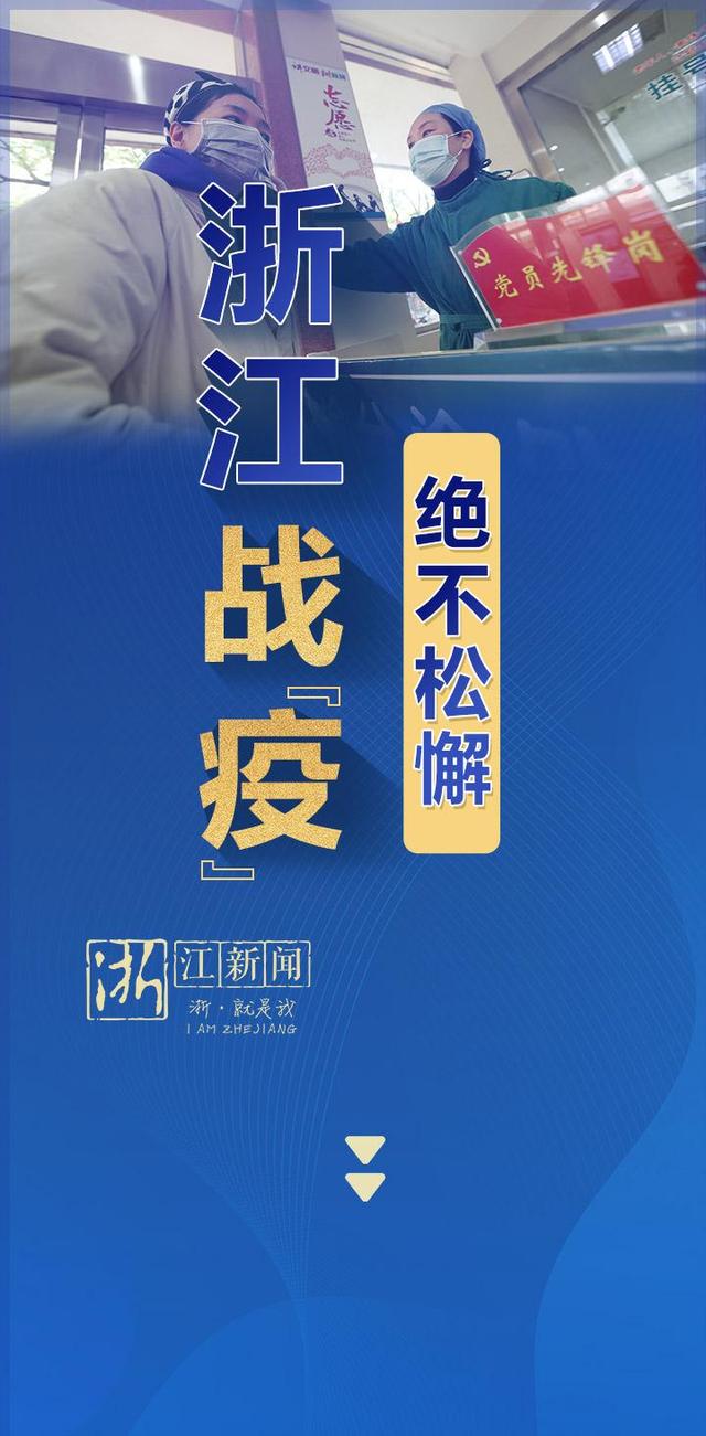 浙江疫情地区分类最新(浙江疫情区县分布)-第2张图片