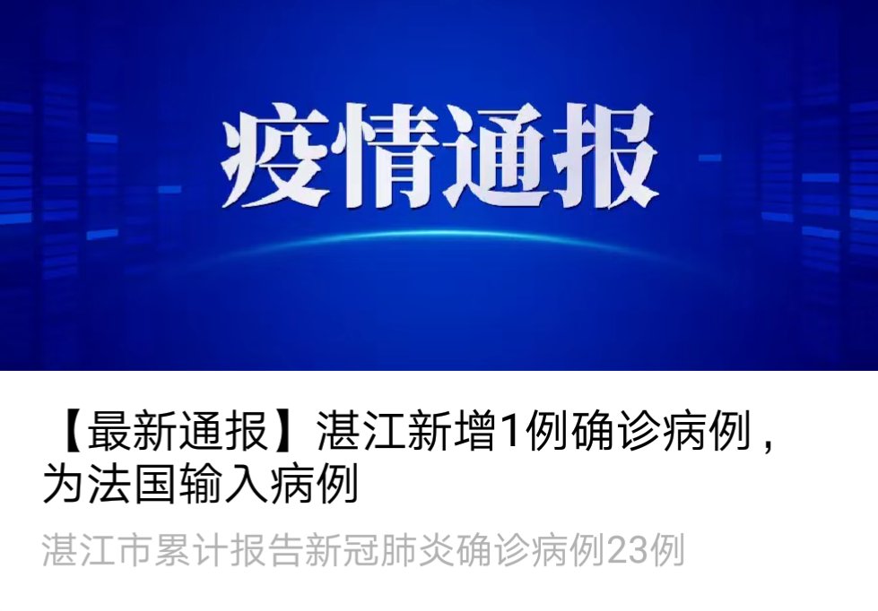 湛江疫情重点地区是哪里(湛江市疫情严重吗)-第2张图片
